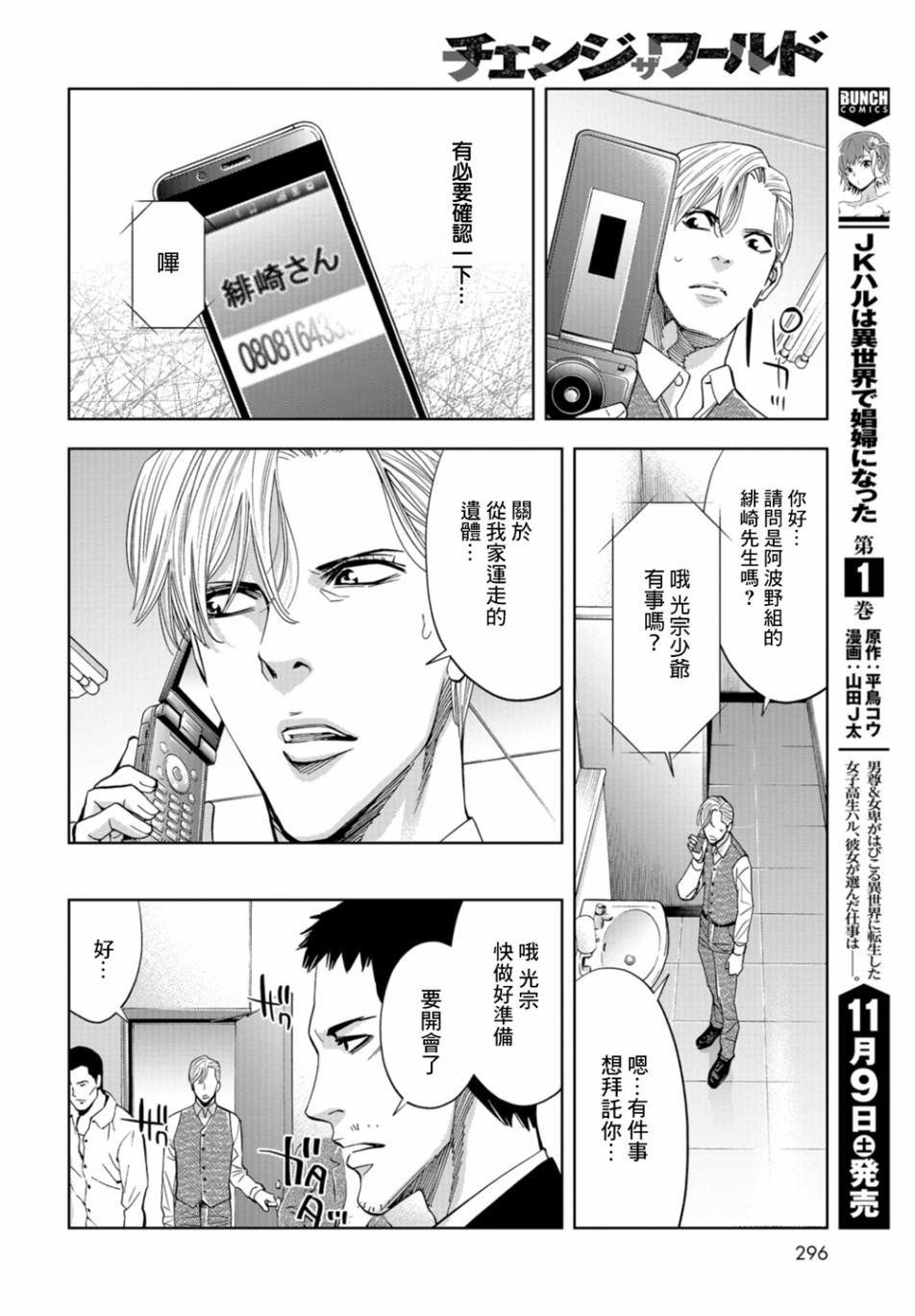化身狂徒韩漫全集-第17话无删减无遮挡章节图片 