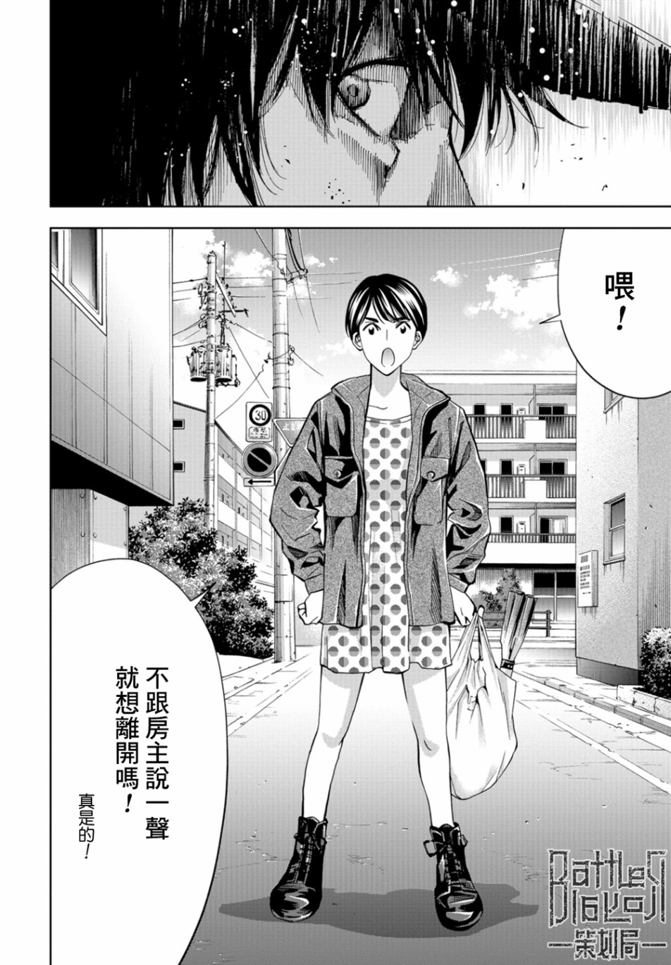 化身狂徒韩漫全集-第17话无删减无遮挡章节图片 