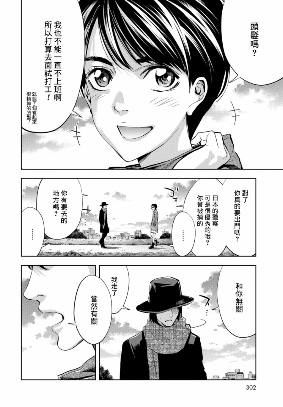 化身狂徒韩漫全集-第17话无删减无遮挡章节图片 