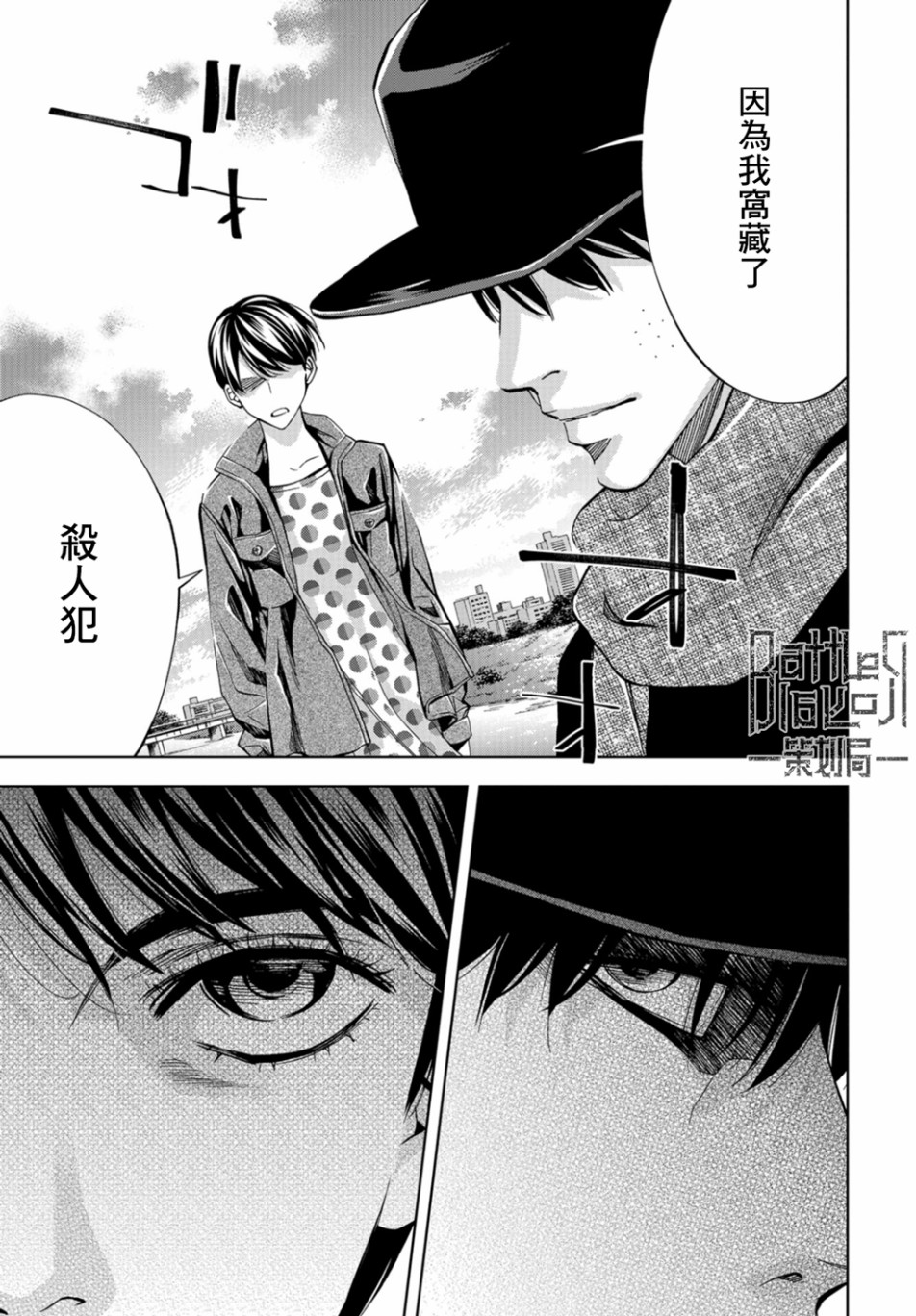化身狂徒韩漫全集-第17话无删减无遮挡章节图片 