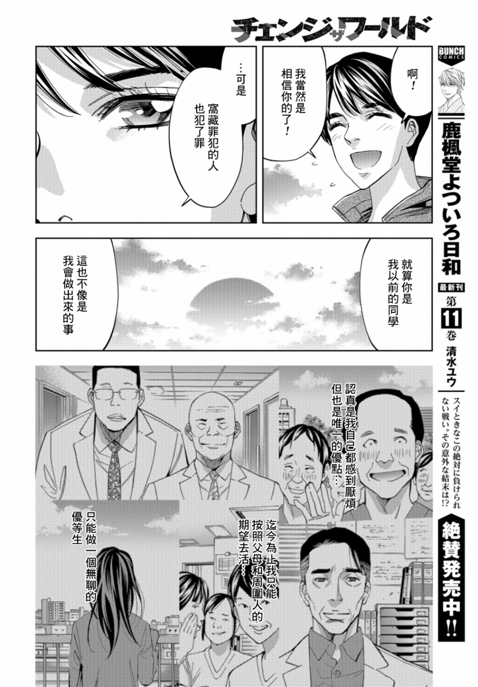 化身狂徒韩漫全集-第17话无删减无遮挡章节图片 