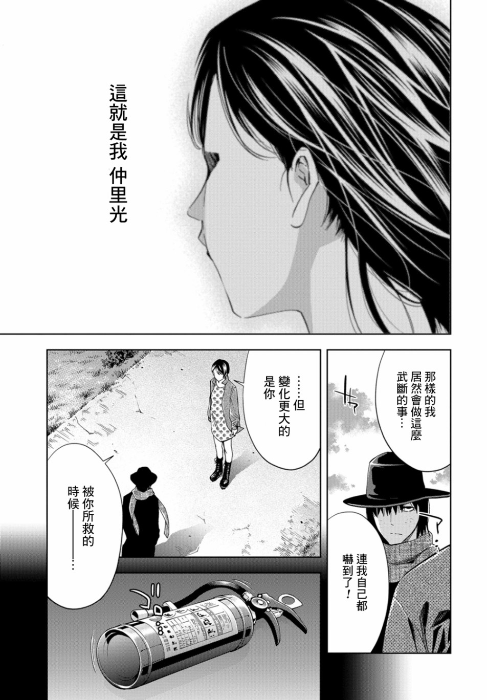化身狂徒韩漫全集-第17话无删减无遮挡章节图片 