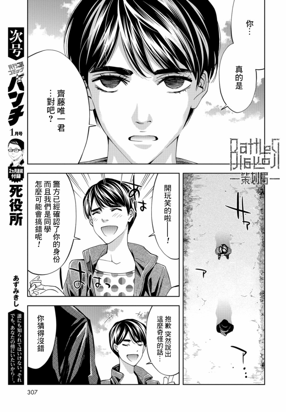 化身狂徒韩漫全集-第17话无删减无遮挡章节图片 