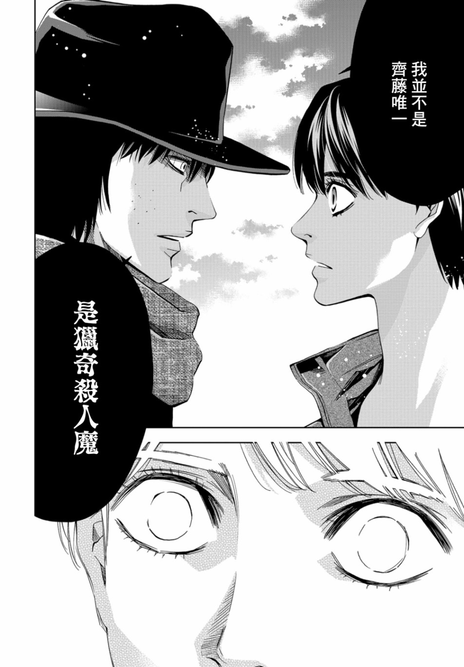 化身狂徒韩漫全集-第17话无删减无遮挡章节图片 