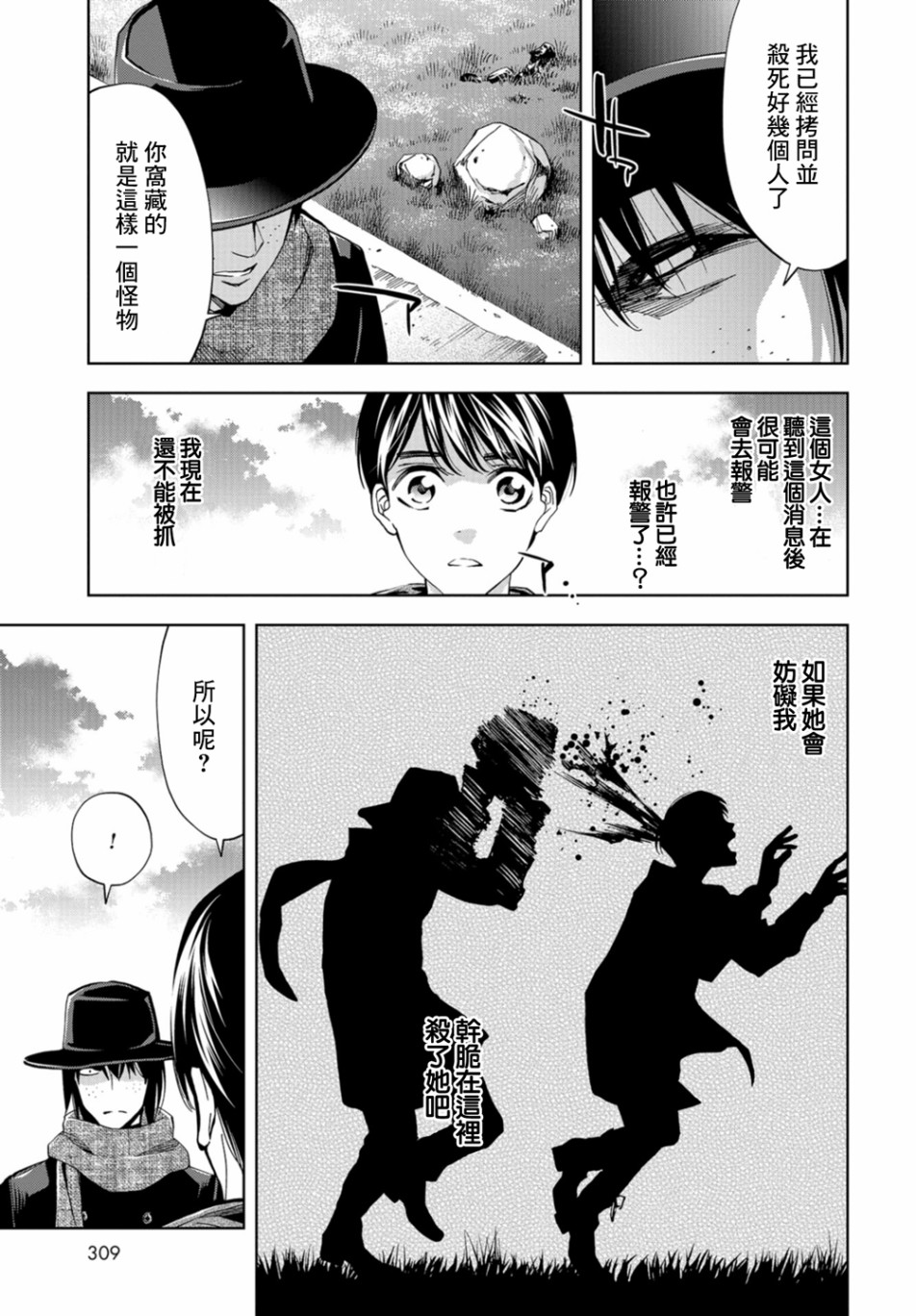 化身狂徒韩漫全集-第17话无删减无遮挡章节图片 