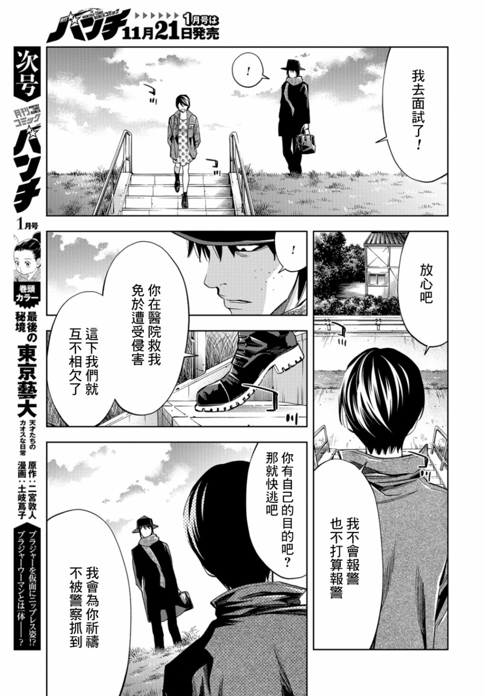 化身狂徒韩漫全集-第17话无删减无遮挡章节图片 