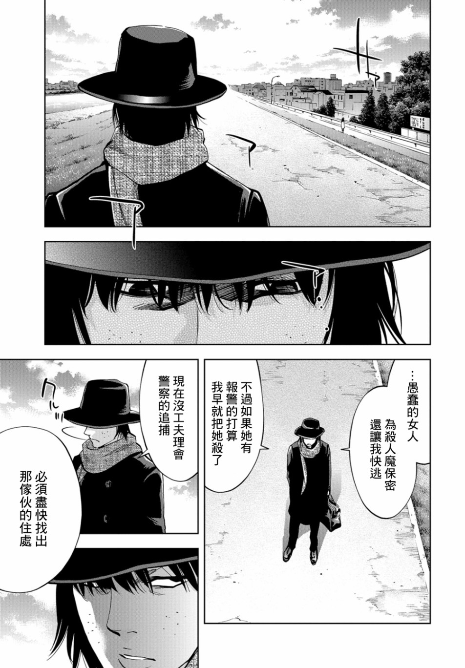 化身狂徒韩漫全集-第17话无删减无遮挡章节图片 