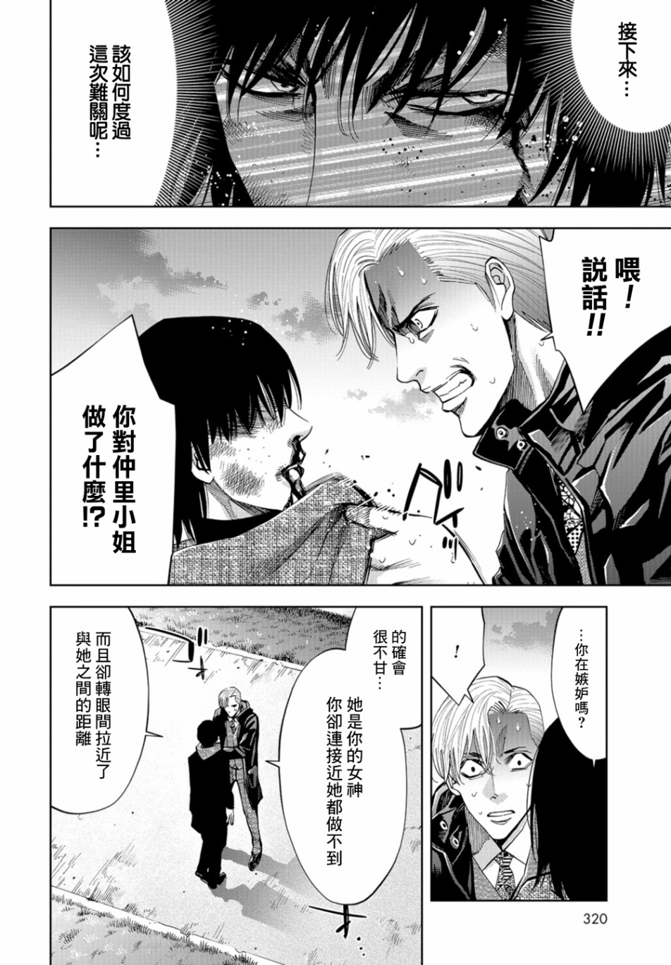 化身狂徒韩漫全集-第17话无删减无遮挡章节图片 