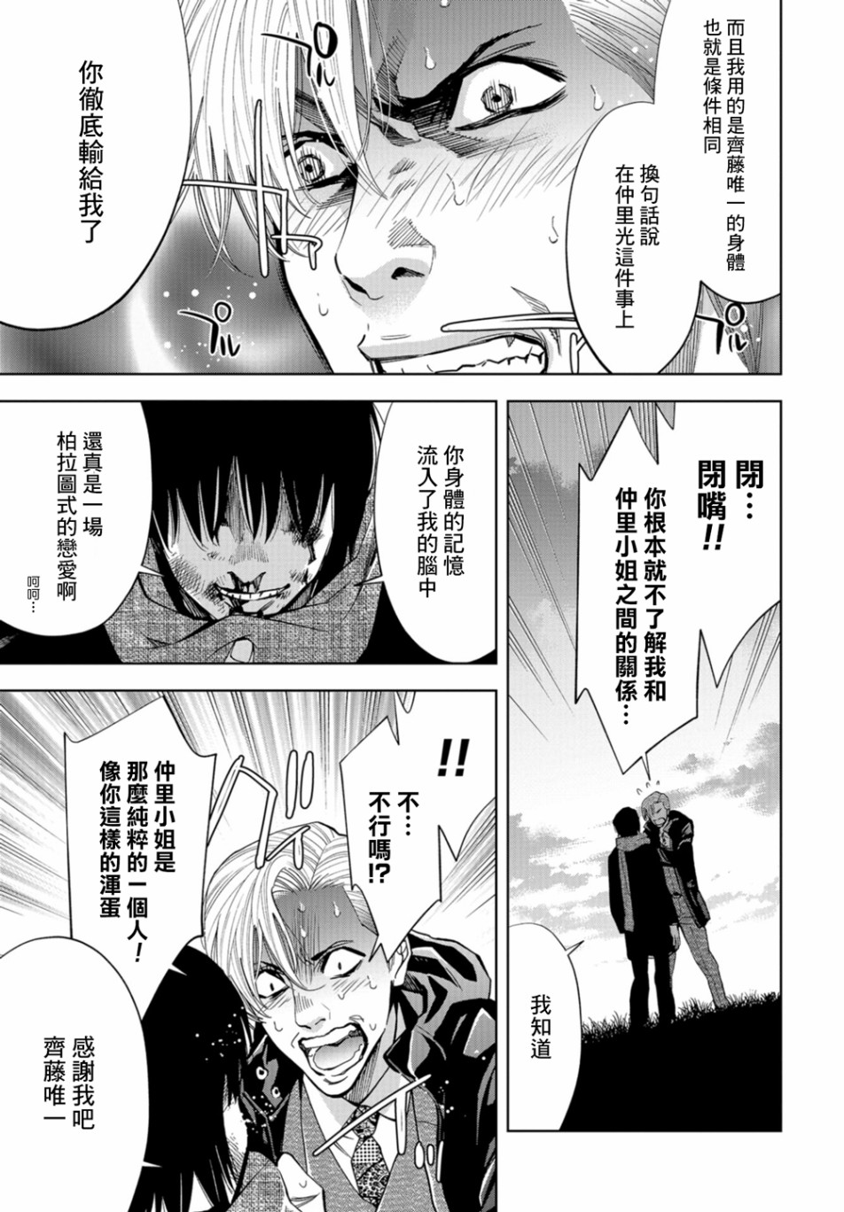 化身狂徒韩漫全集-第17话无删减无遮挡章节图片 