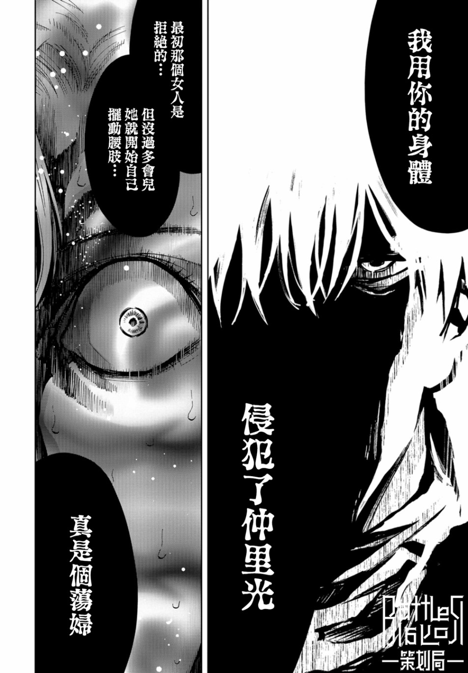 化身狂徒韩漫全集-第17话无删减无遮挡章节图片 