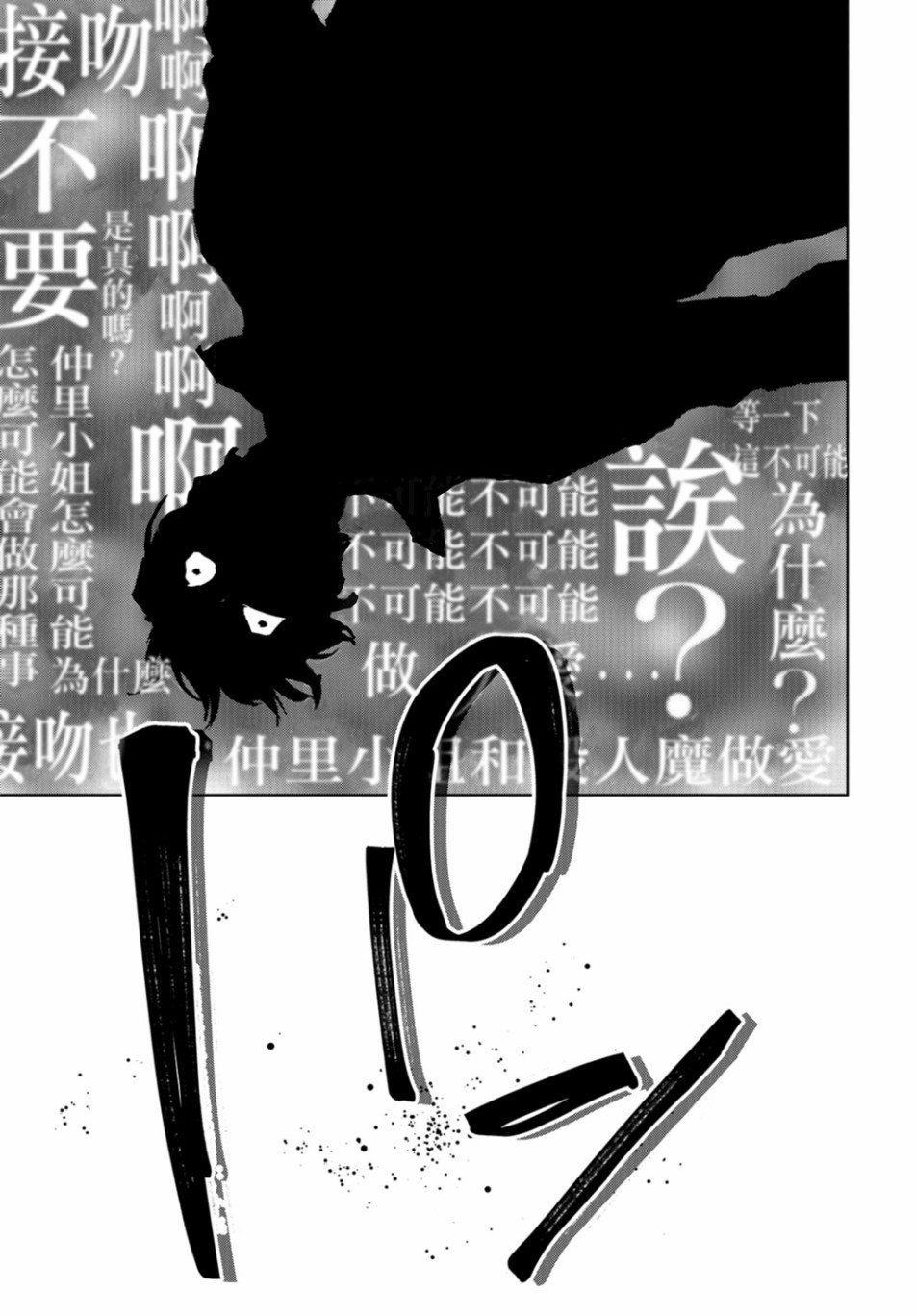 化身狂徒韩漫全集-第17话无删减无遮挡章节图片 