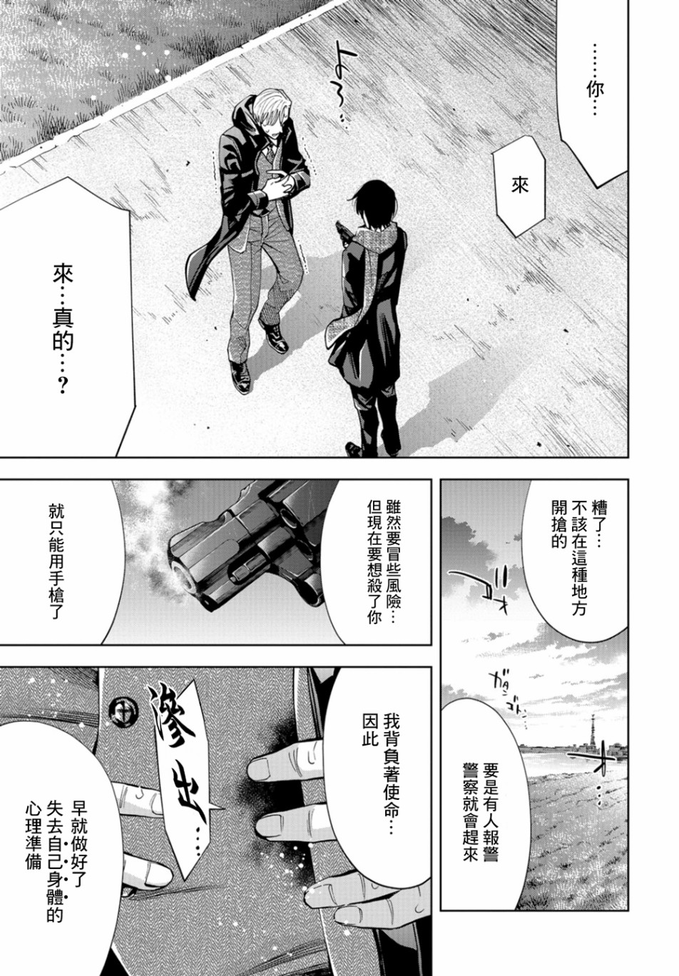 化身狂徒韩漫全集-第17话无删减无遮挡章节图片 