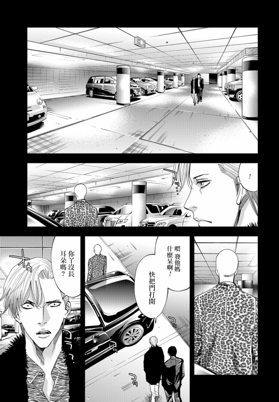 化身狂徒韩漫全集-第17话无删减无遮挡章节图片 