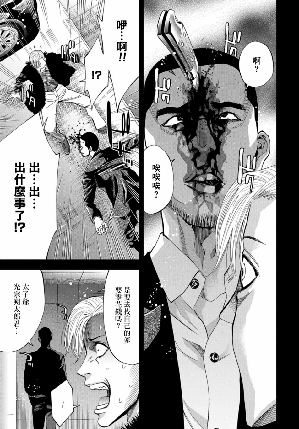 化身狂徒韩漫全集-第17话无删减无遮挡章节图片 