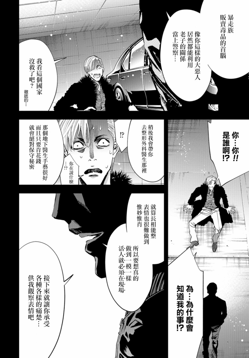化身狂徒韩漫全集-第17话无删减无遮挡章节图片 
