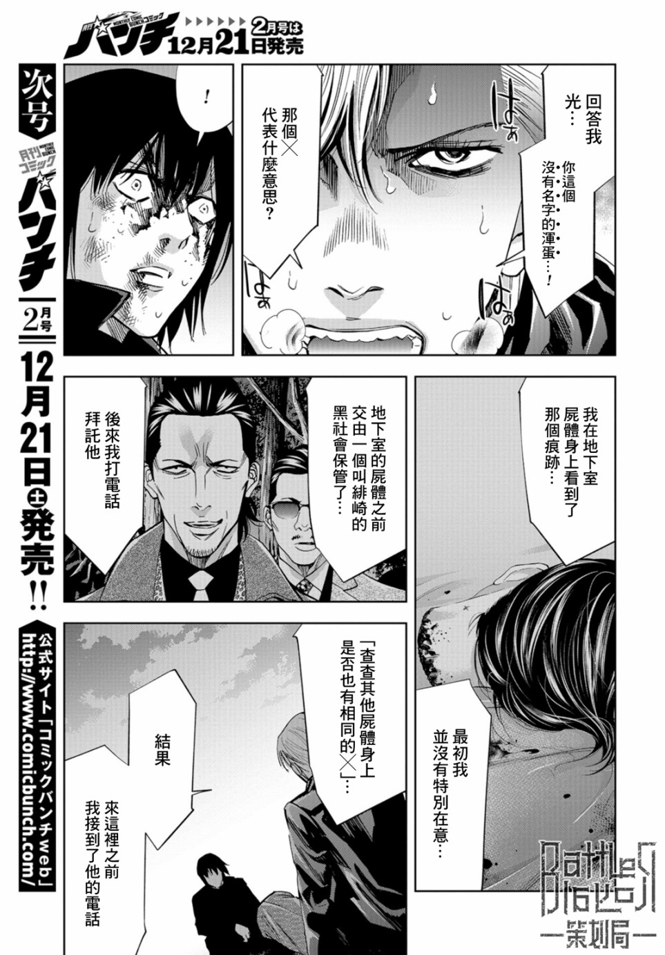 化身狂徒韩漫全集-第18话无删减无遮挡章节图片 