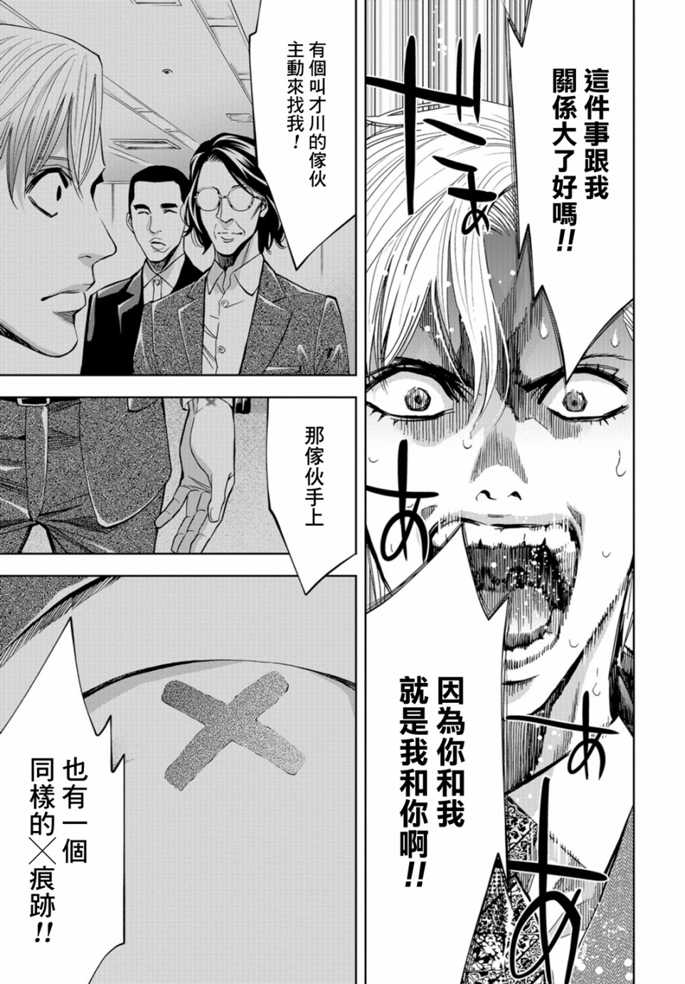 化身狂徒韩漫全集-第18话无删减无遮挡章节图片 