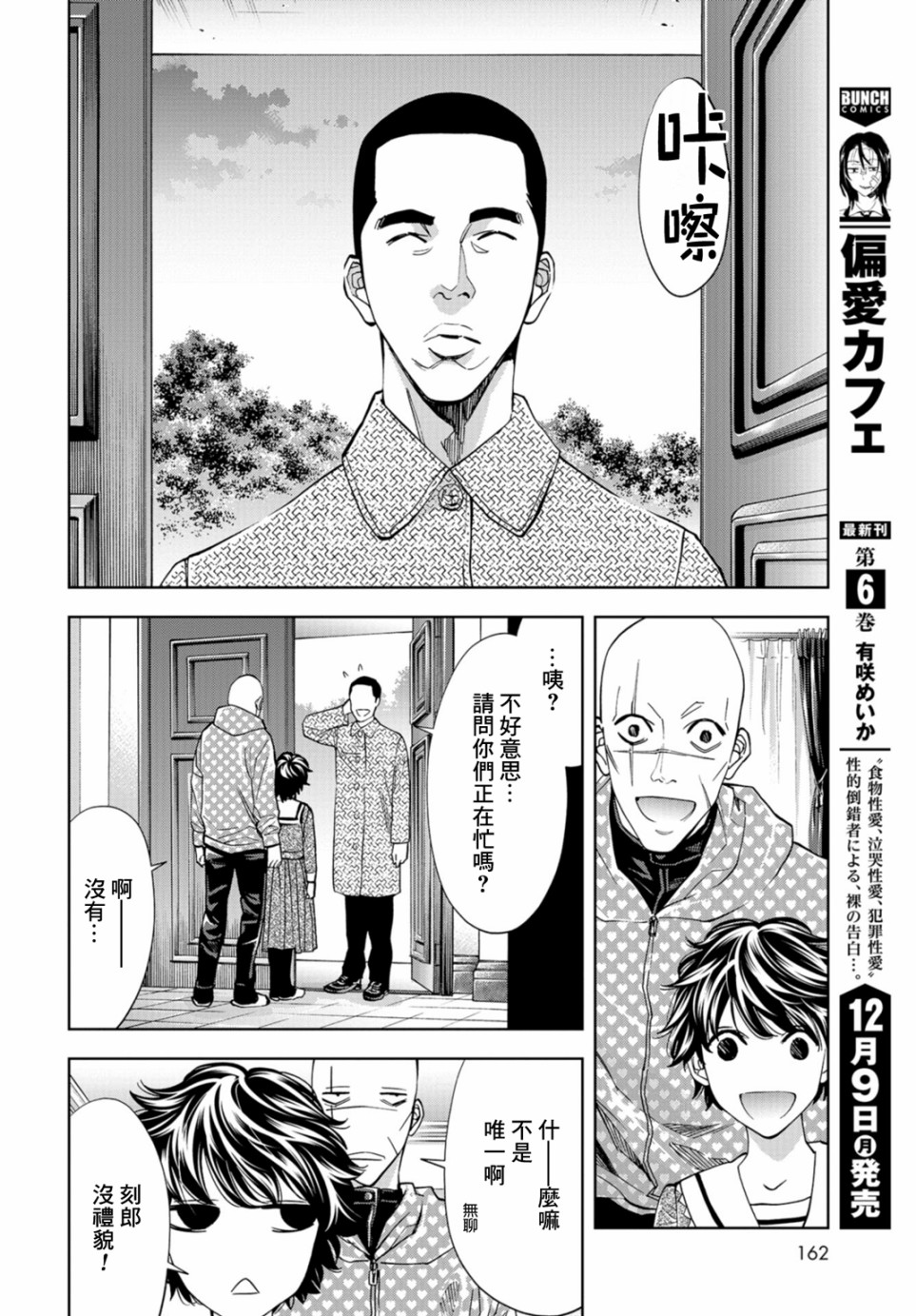 化身狂徒韩漫全集-第18话无删减无遮挡章节图片 