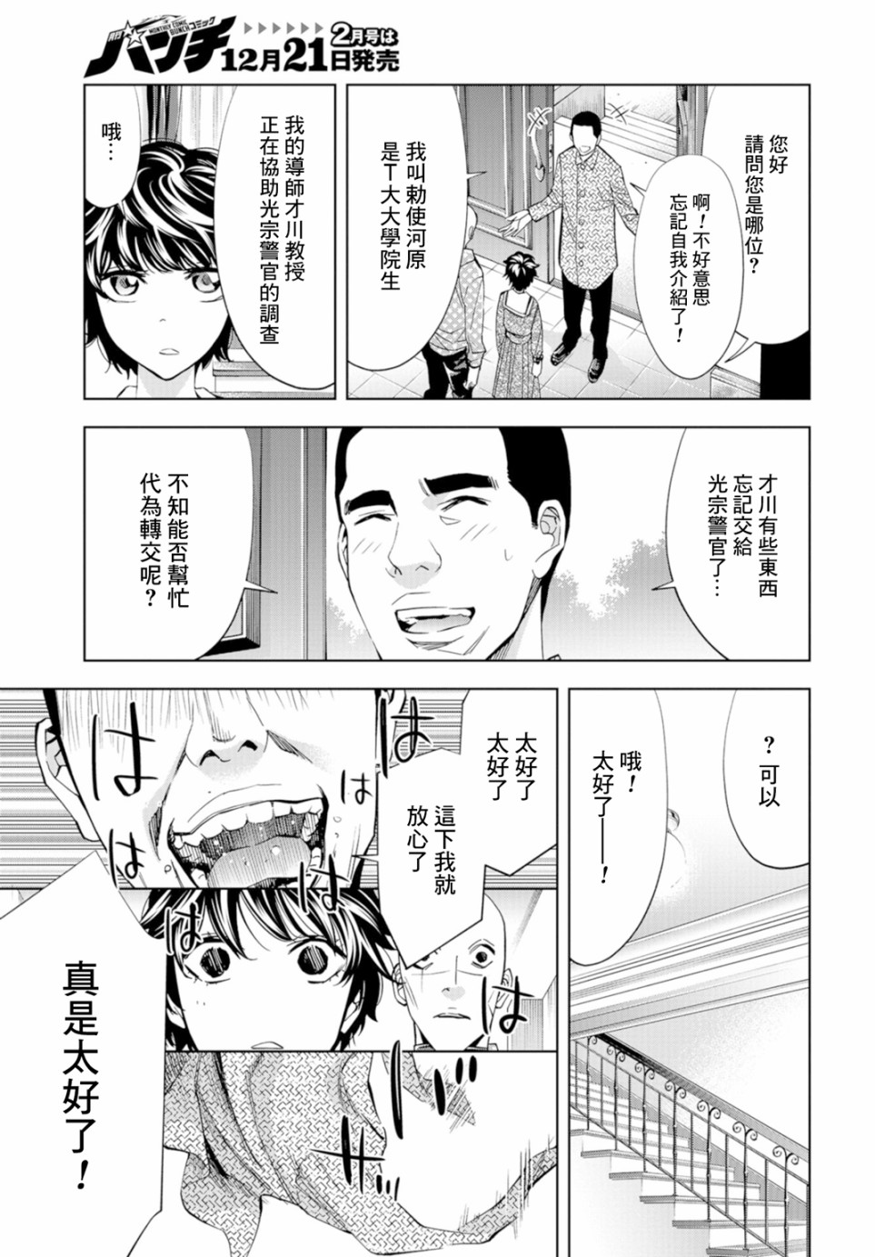 化身狂徒韩漫全集-第18话无删减无遮挡章节图片 