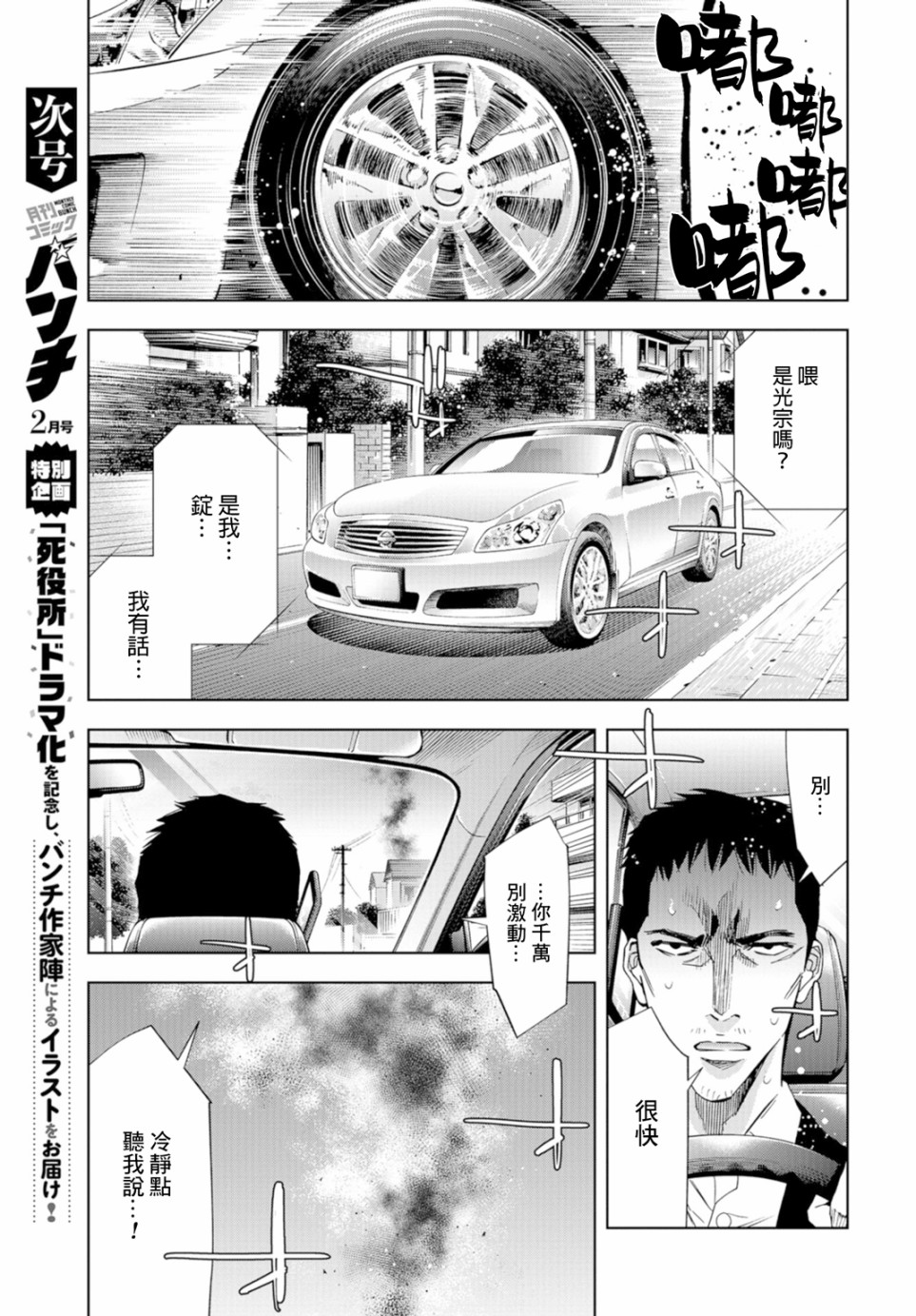 化身狂徒韩漫全集-第18话无删减无遮挡章节图片 