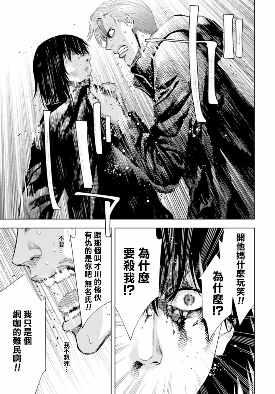 化身狂徒韩漫全集-第18话无删减无遮挡章节图片 