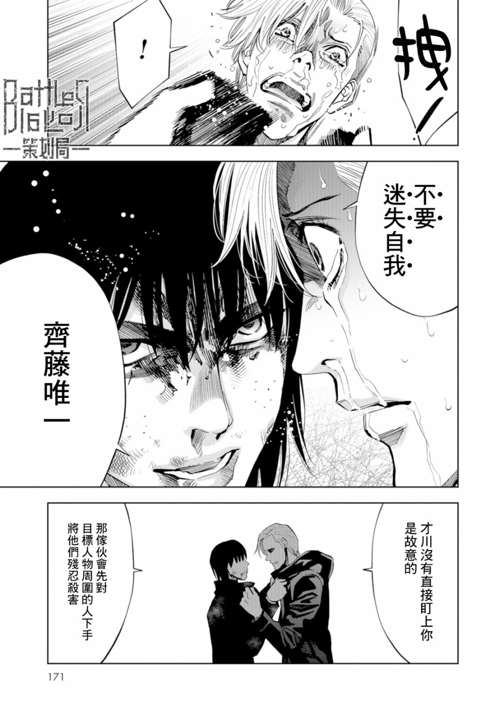 化身狂徒韩漫全集-第18话无删减无遮挡章节图片 