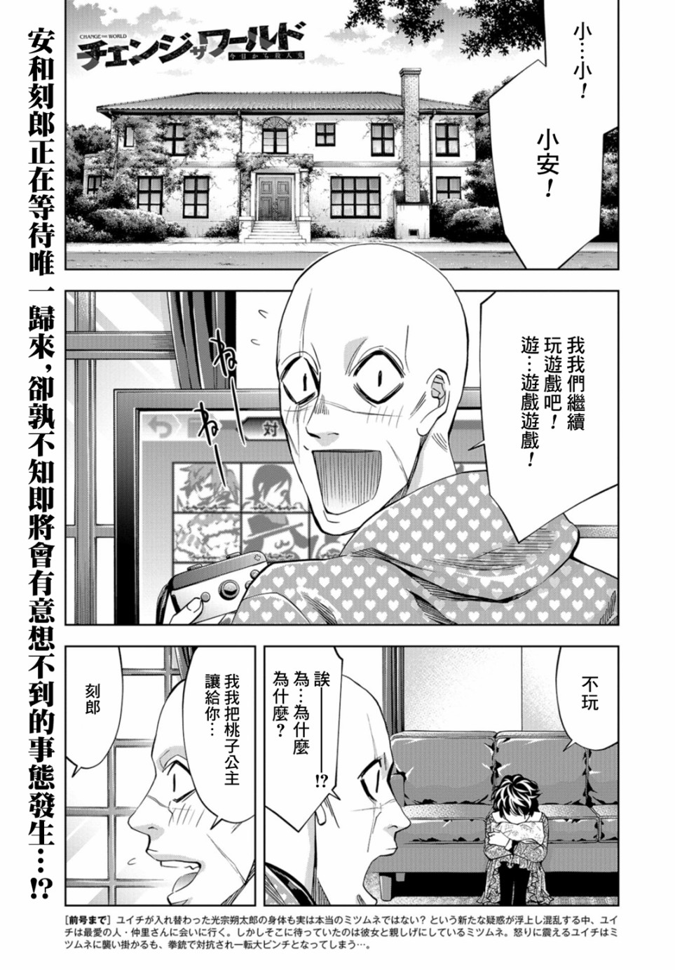化身狂徒韩漫全集-第18话无删减无遮挡章节图片 