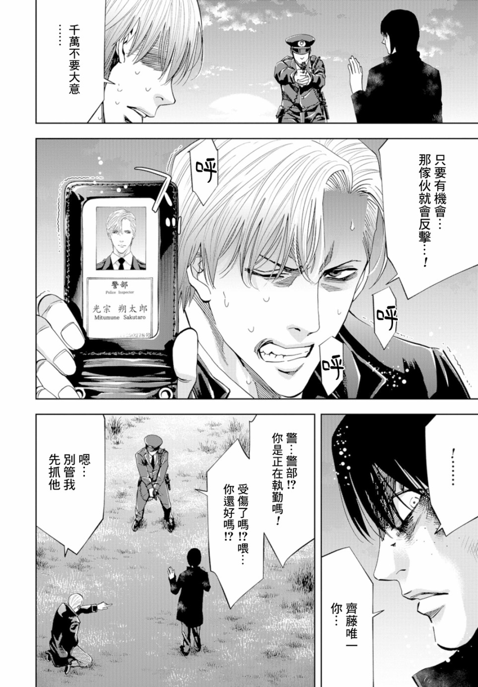 化身狂徒韩漫全集-第18话无删减无遮挡章节图片 