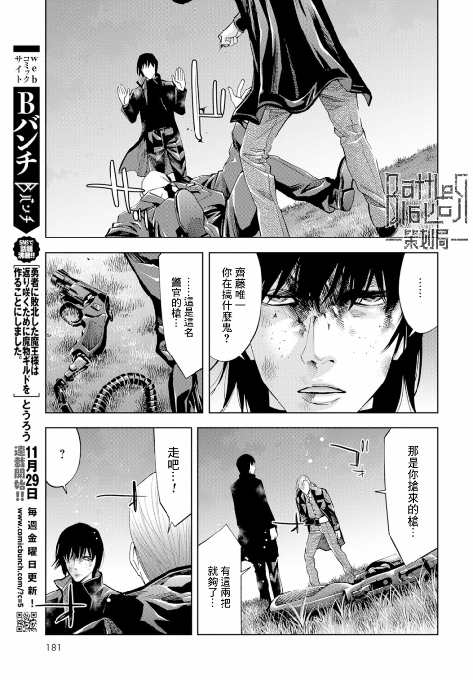 化身狂徒韩漫全集-第18话无删减无遮挡章节图片 