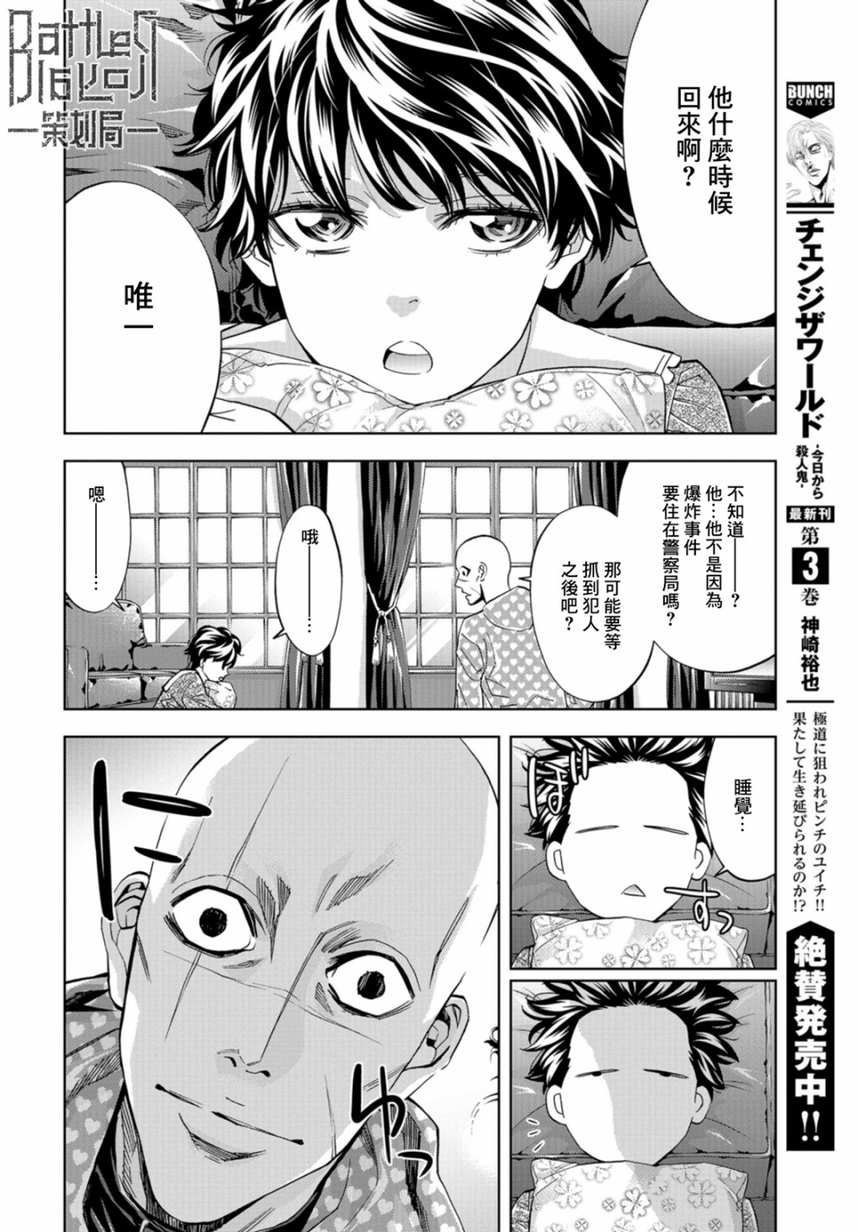 化身狂徒韩漫全集-第18话无删减无遮挡章节图片 