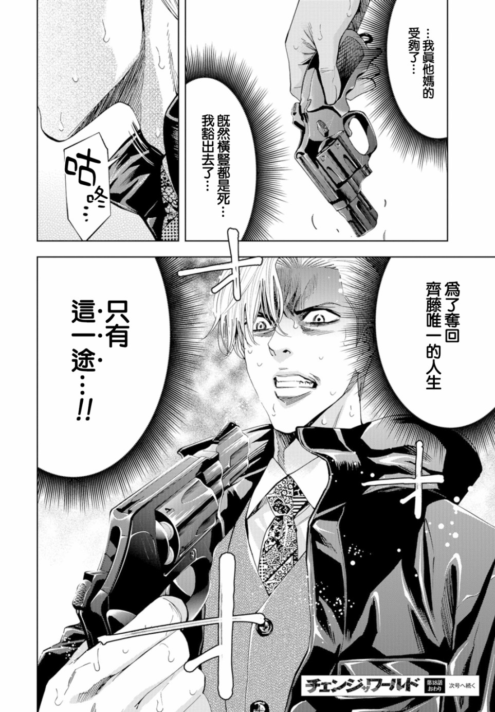 化身狂徒韩漫全集-第18话无删减无遮挡章节图片 