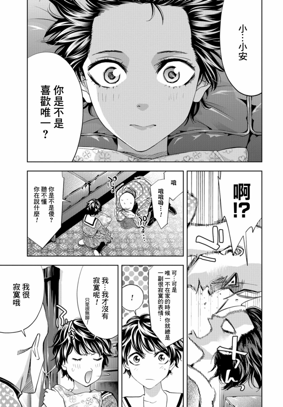 化身狂徒韩漫全集-第18话无删减无遮挡章节图片 