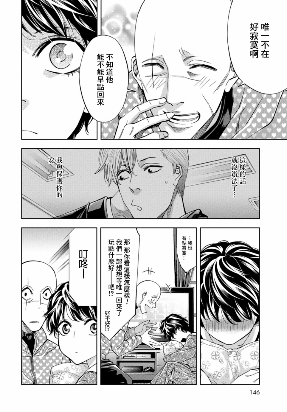 化身狂徒韩漫全集-第18话无删减无遮挡章节图片 