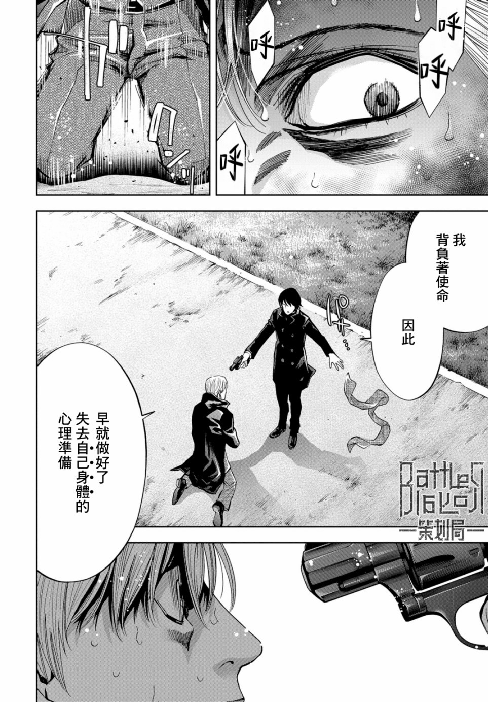 化身狂徒韩漫全集-第18话无删减无遮挡章节图片 