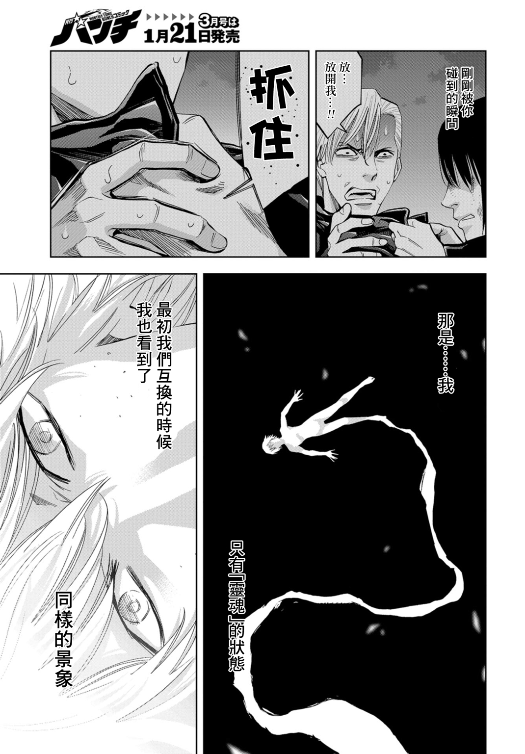 化身狂徒韩漫全集-第19话无删减无遮挡章节图片 