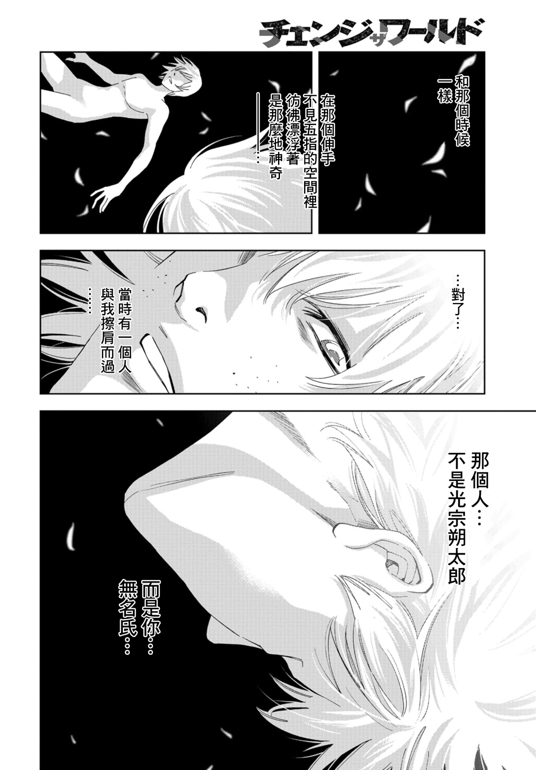化身狂徒韩漫全集-第19话无删减无遮挡章节图片 
