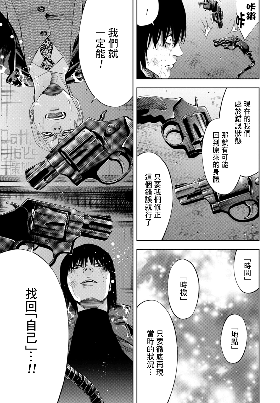 化身狂徒韩漫全集-第19话无删减无遮挡章节图片 