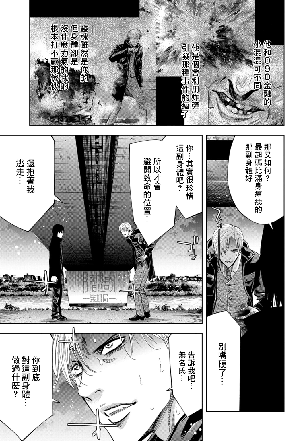 化身狂徒韩漫全集-第19话无删减无遮挡章节图片 