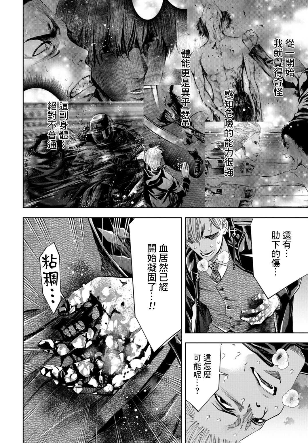化身狂徒韩漫全集-第19话无删减无遮挡章节图片 