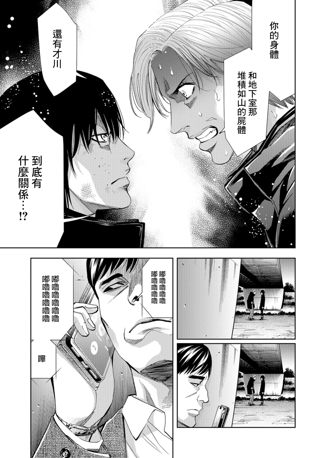 化身狂徒韩漫全集-第19话无删减无遮挡章节图片 