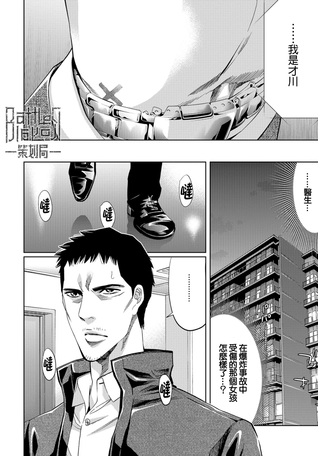 化身狂徒韩漫全集-第19话无删减无遮挡章节图片 