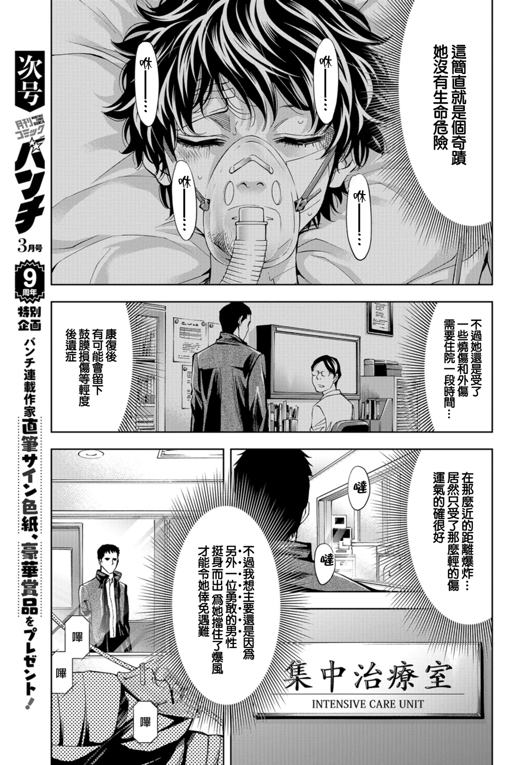 化身狂徒韩漫全集-第19话无删减无遮挡章节图片 