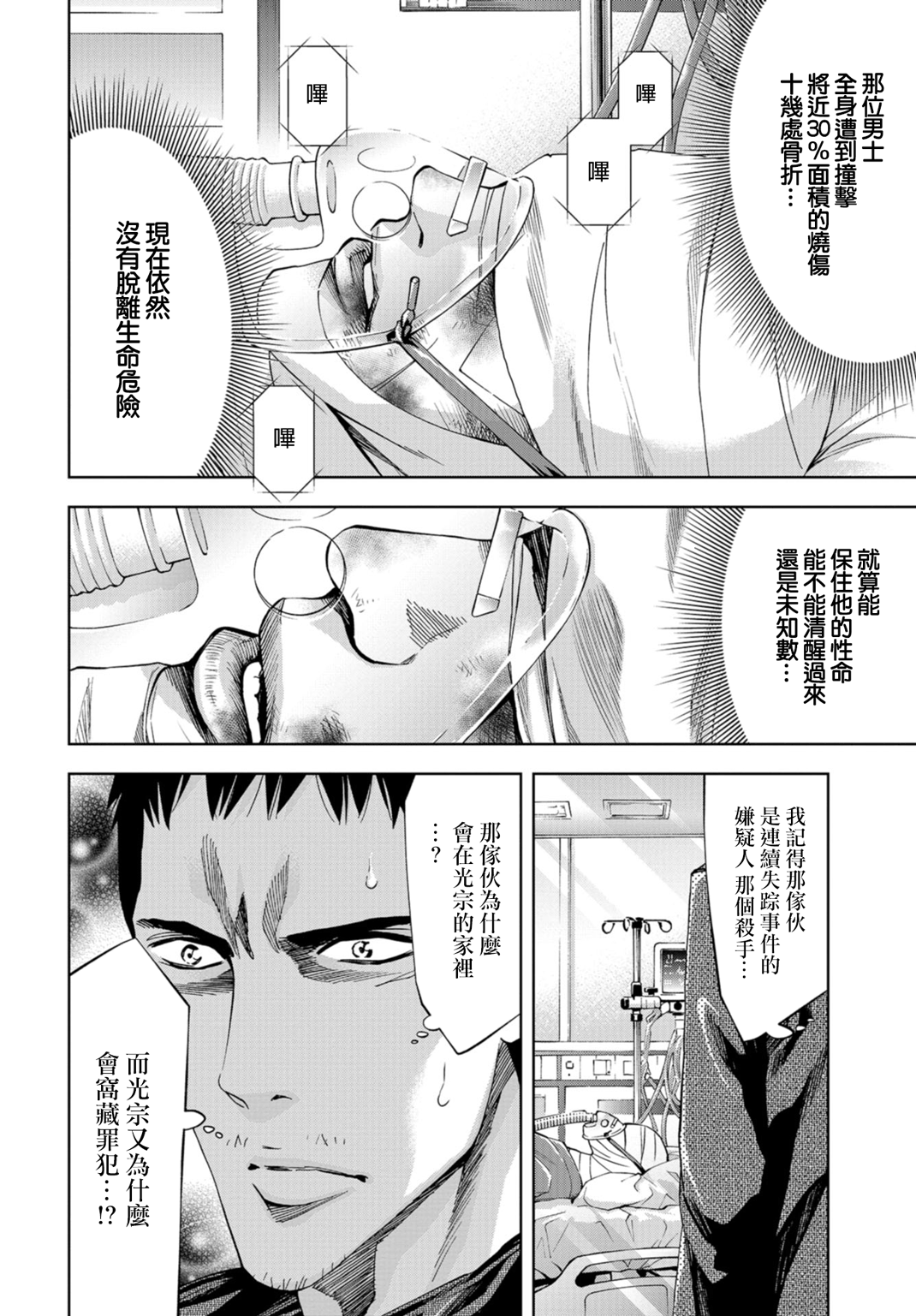 化身狂徒韩漫全集-第19话无删减无遮挡章节图片 