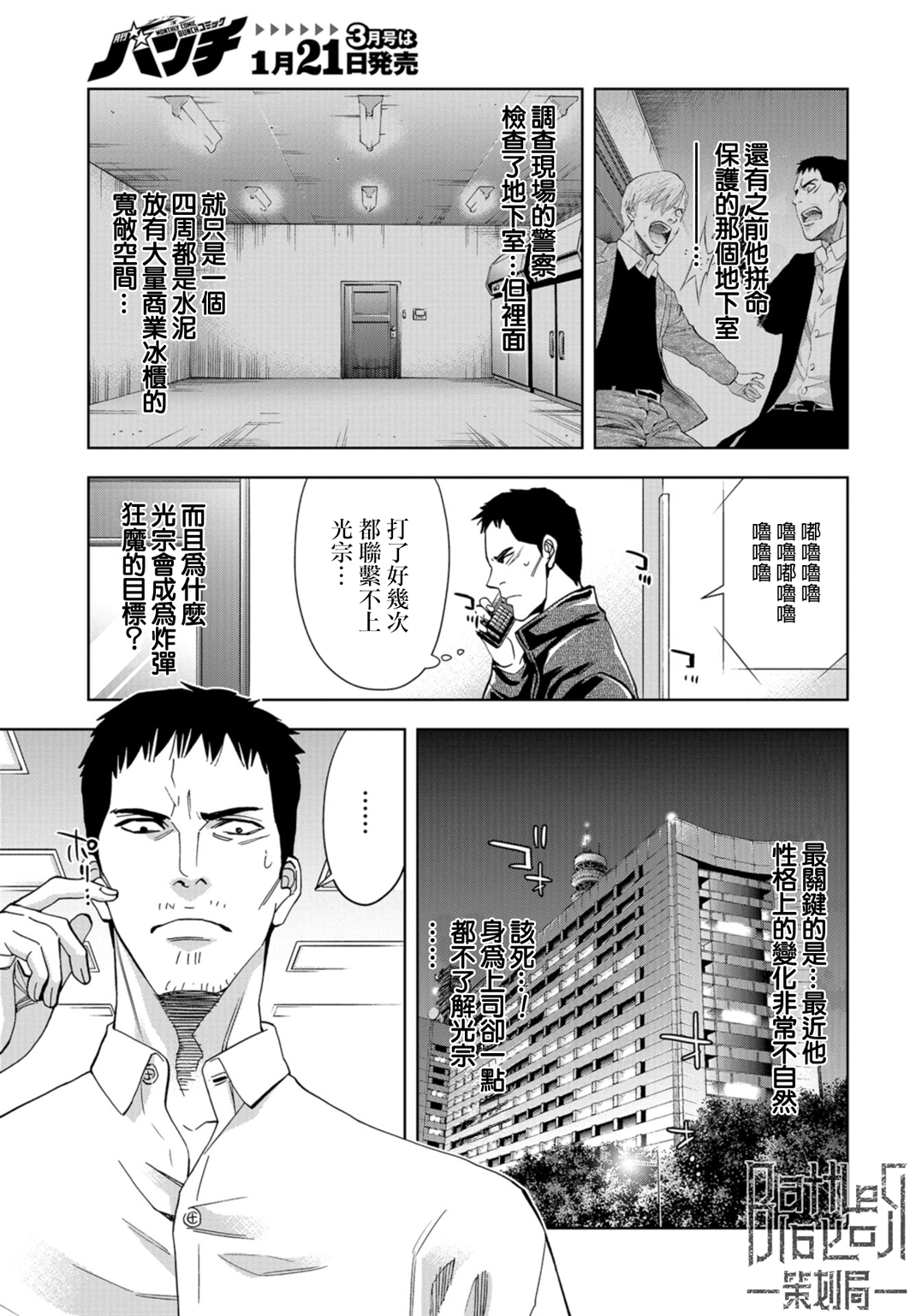 化身狂徒韩漫全集-第19话无删减无遮挡章节图片 