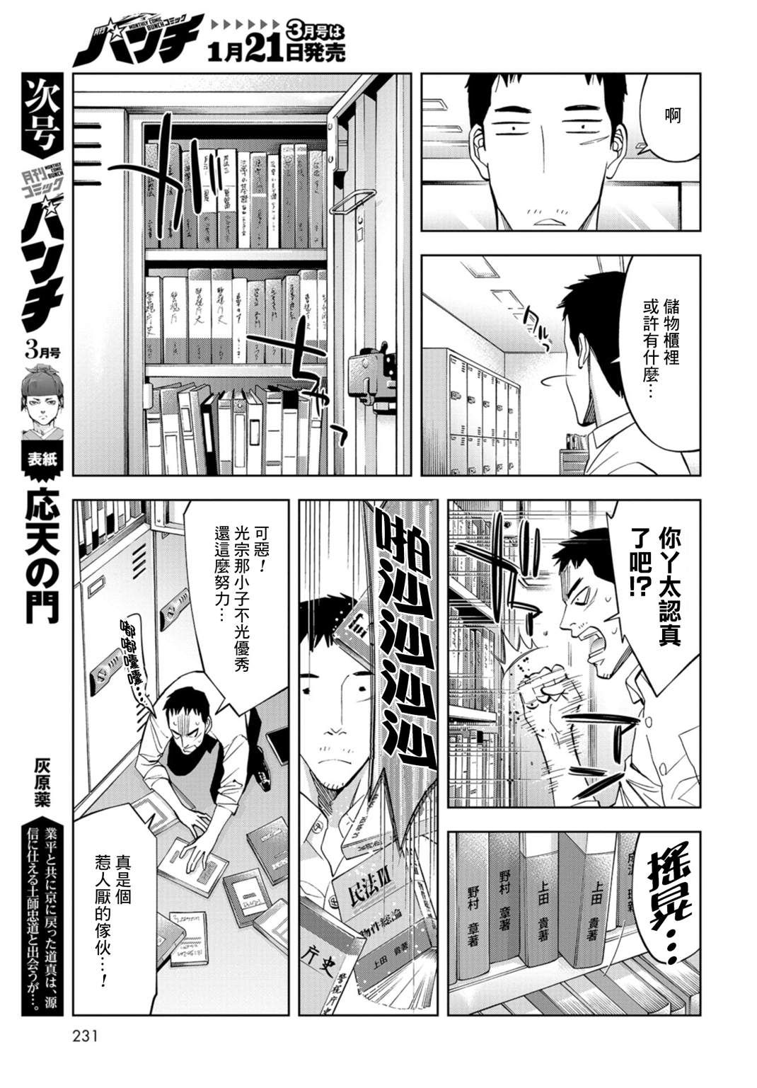 化身狂徒韩漫全集-第19话无删减无遮挡章节图片 