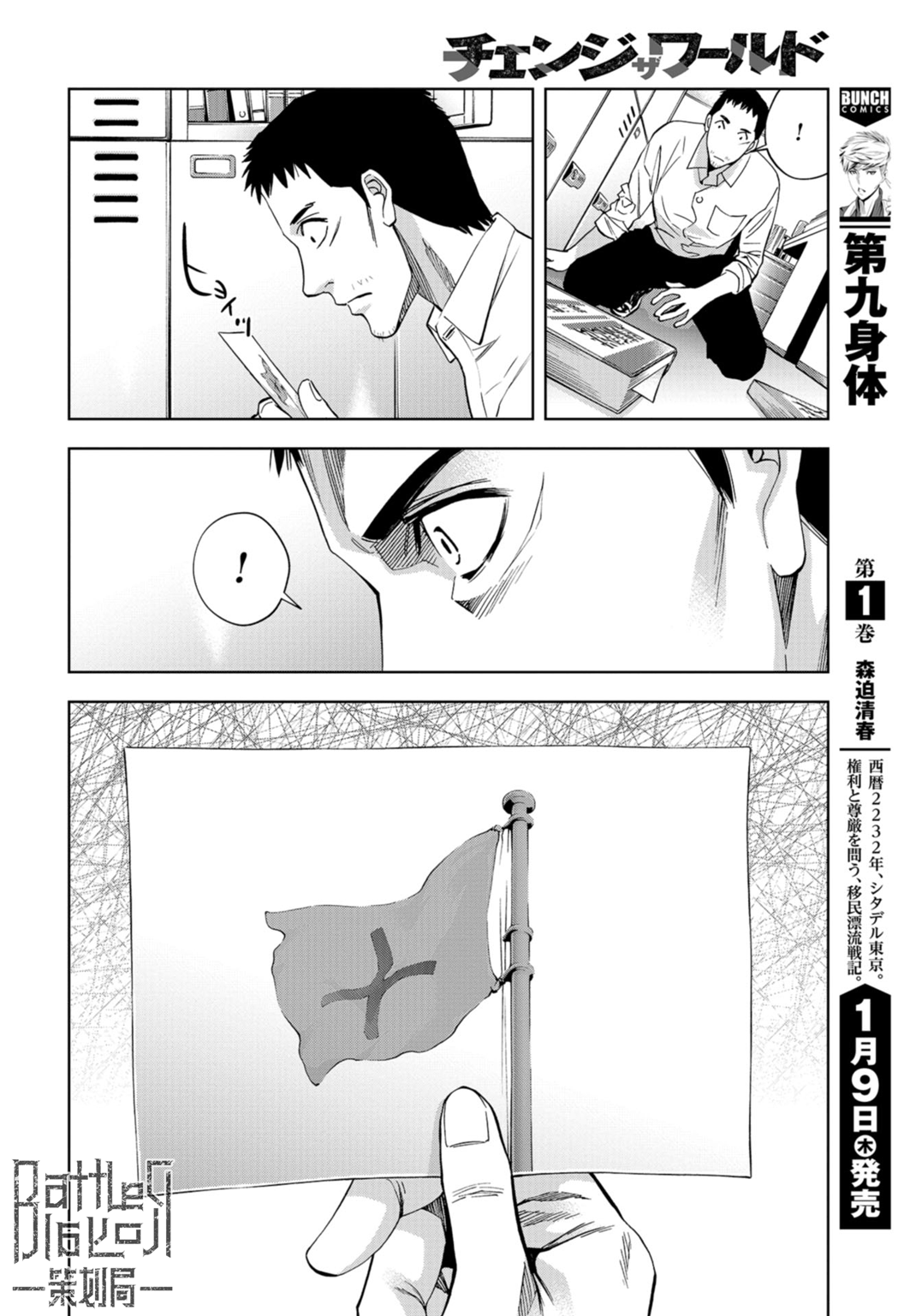 化身狂徒韩漫全集-第19话无删减无遮挡章节图片 
