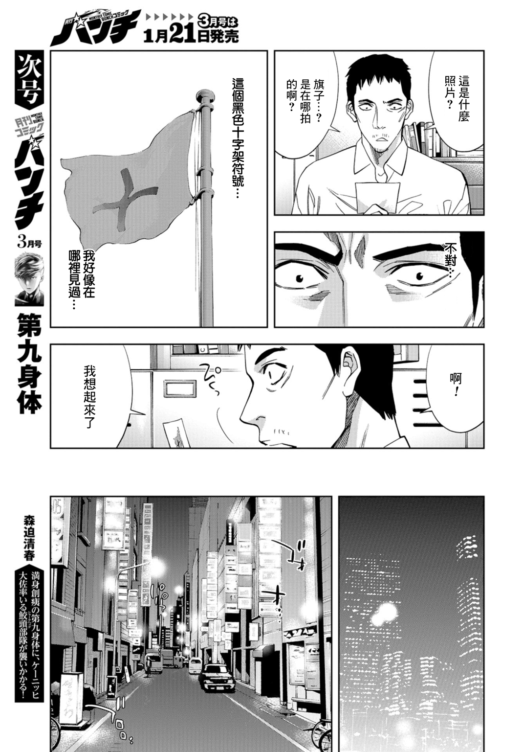 化身狂徒韩漫全集-第19话无删减无遮挡章节图片 