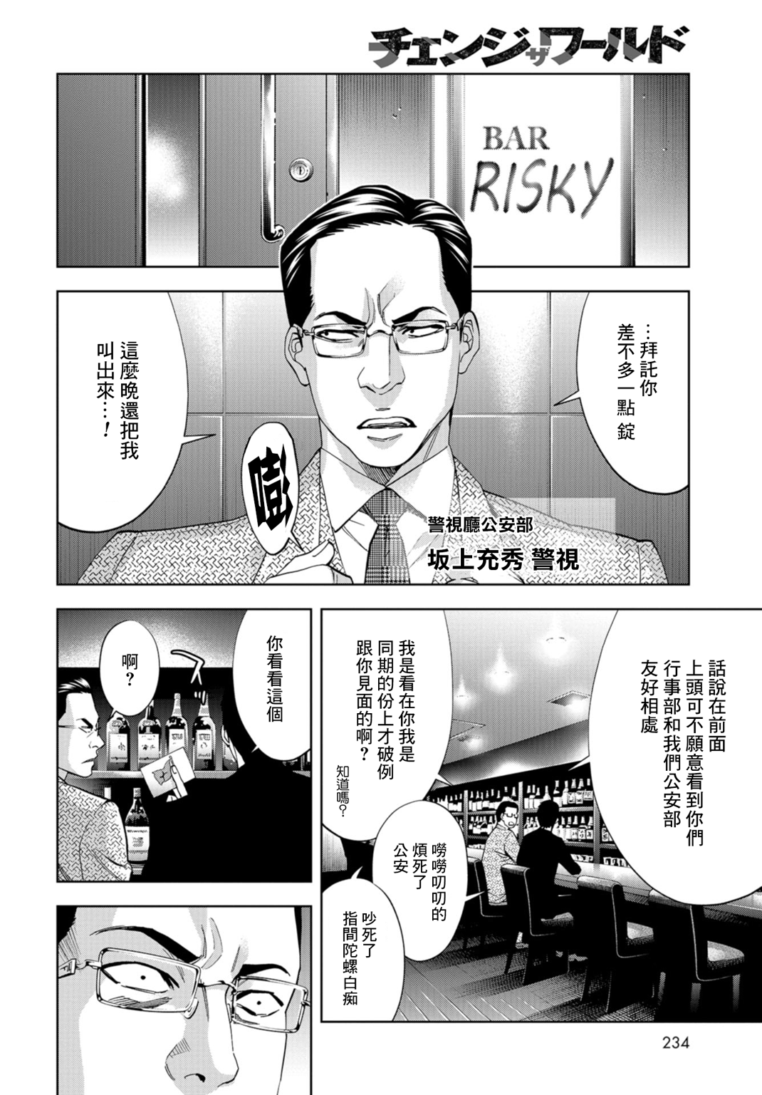 化身狂徒韩漫全集-第19话无删减无遮挡章节图片 