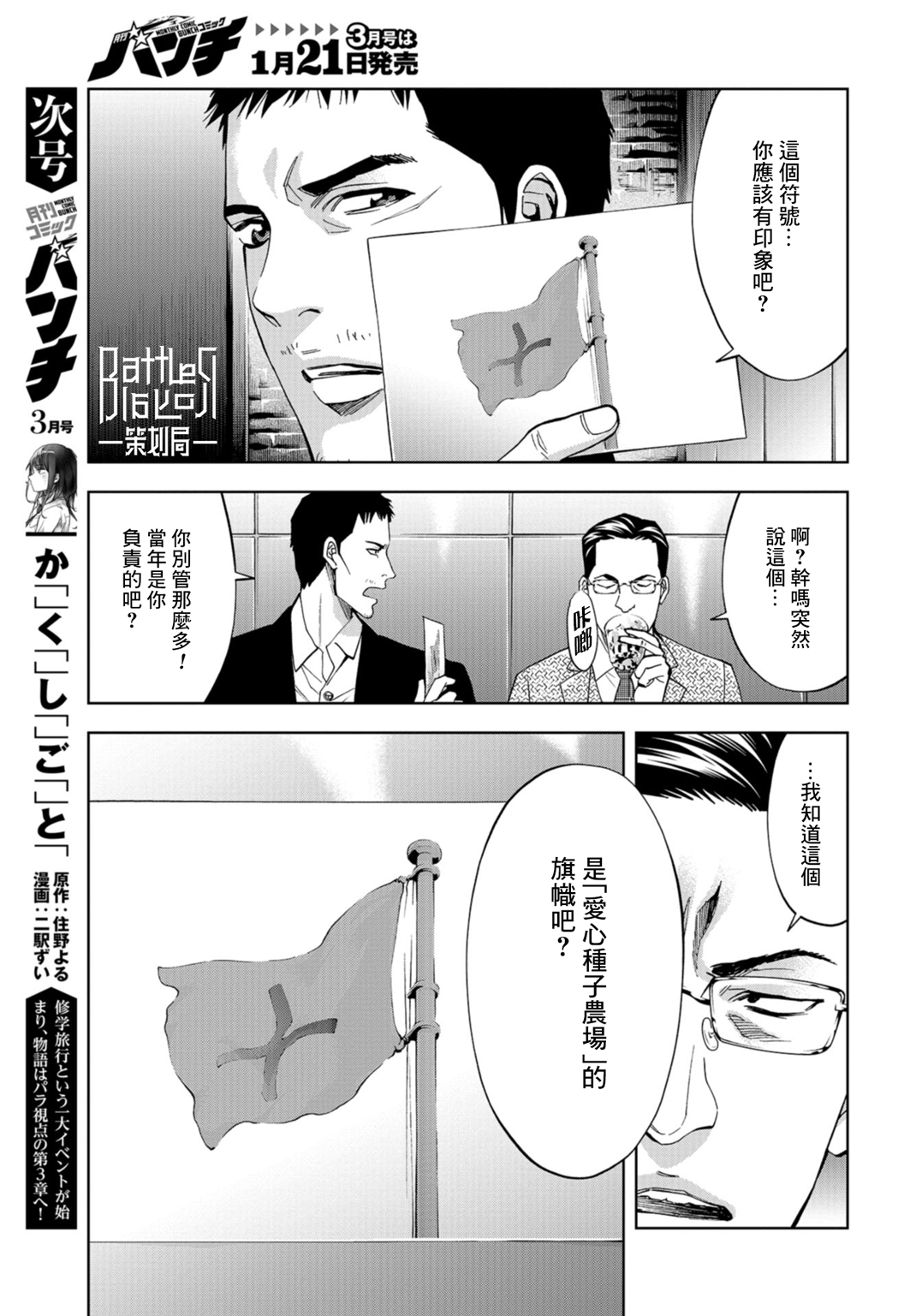 化身狂徒韩漫全集-第19话无删减无遮挡章节图片 