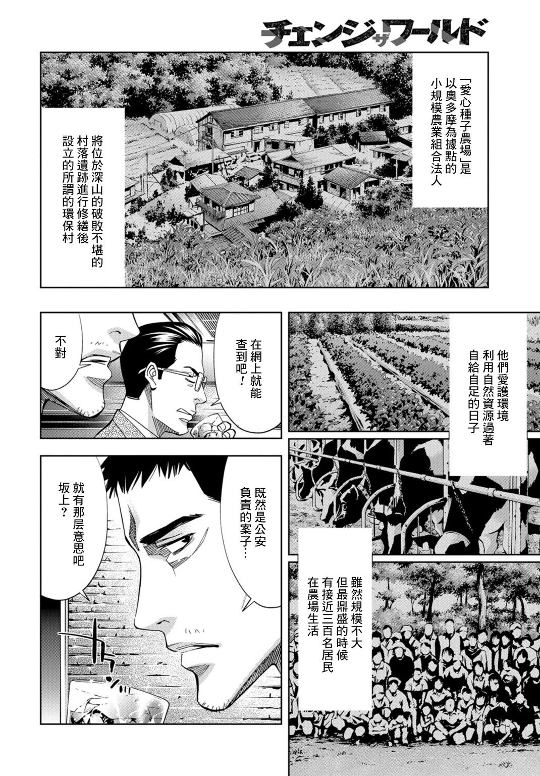 化身狂徒韩漫全集-第19话无删减无遮挡章节图片 